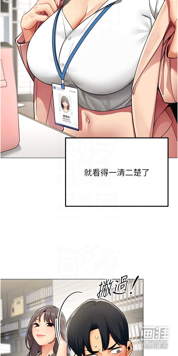 智斗女同事漫画-图4