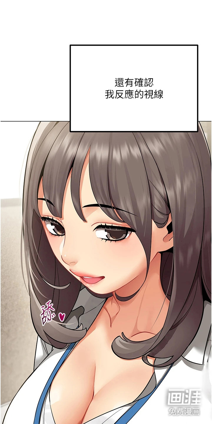 智斗女同事漫画-图6
