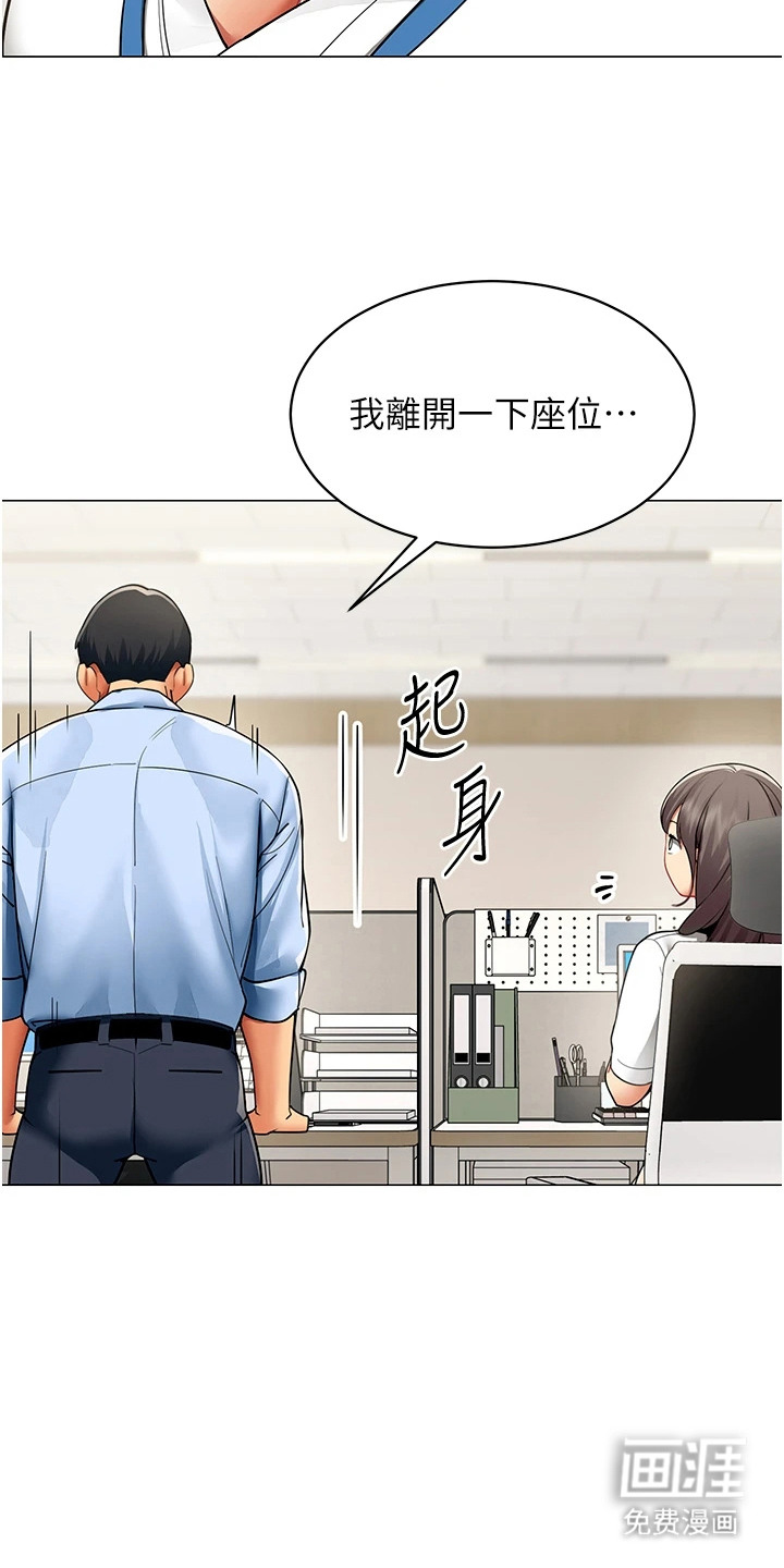 智斗女同事漫画-图7