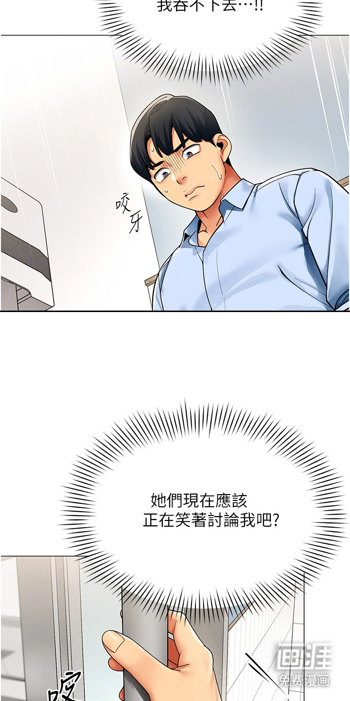 智斗女同事漫画-图11