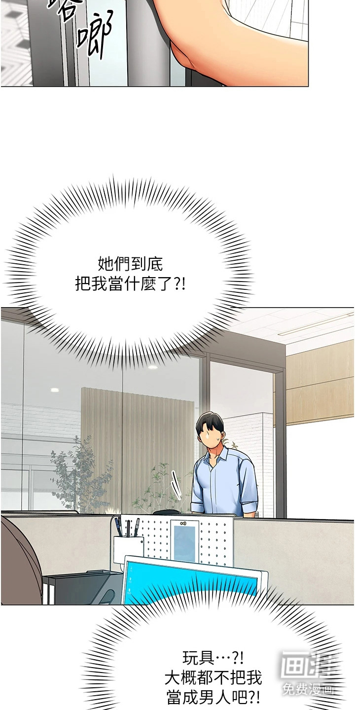 智斗女同事漫画-图12