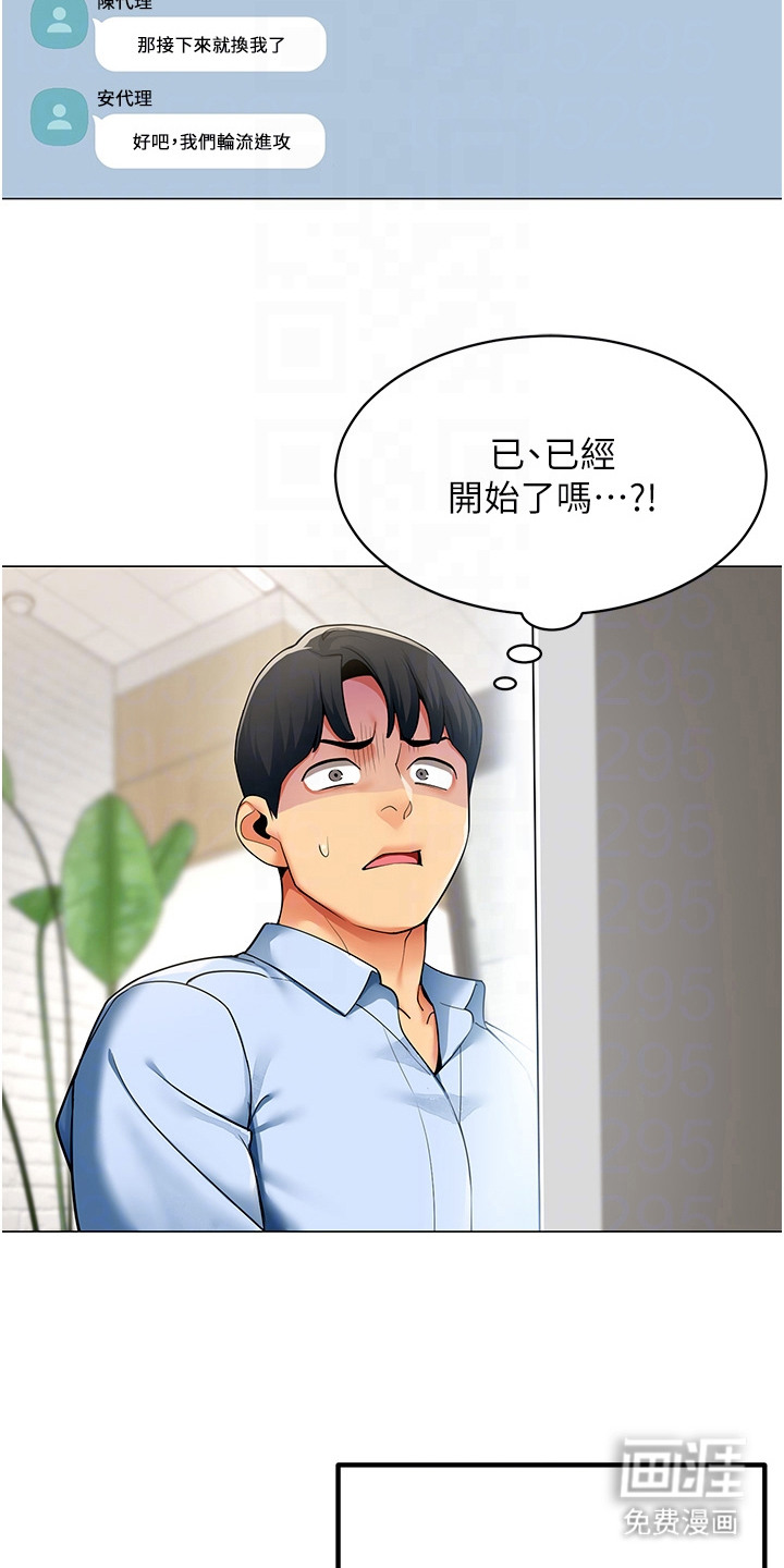 智斗女同事漫画-图16