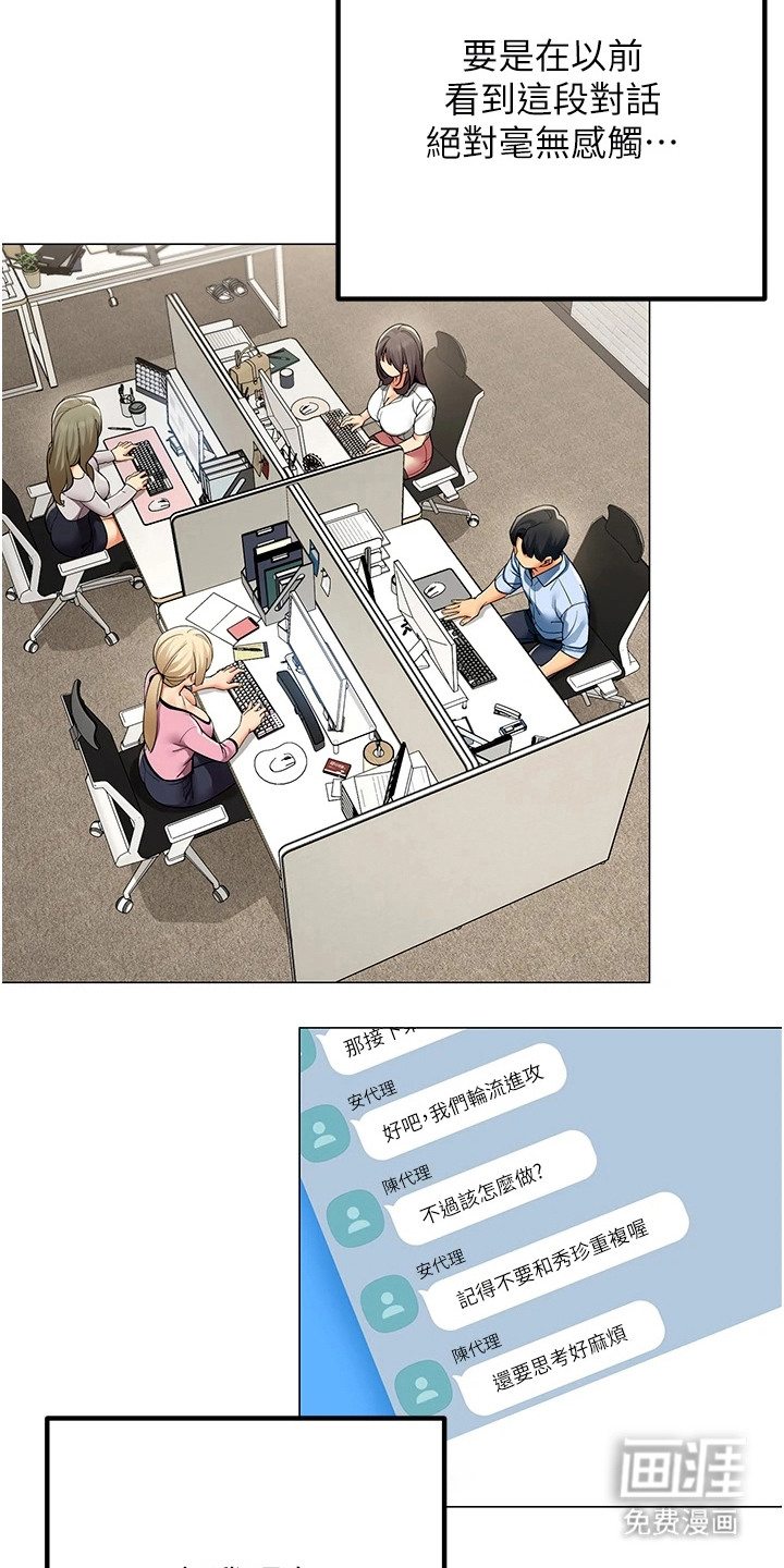 智斗女同事漫画-图17