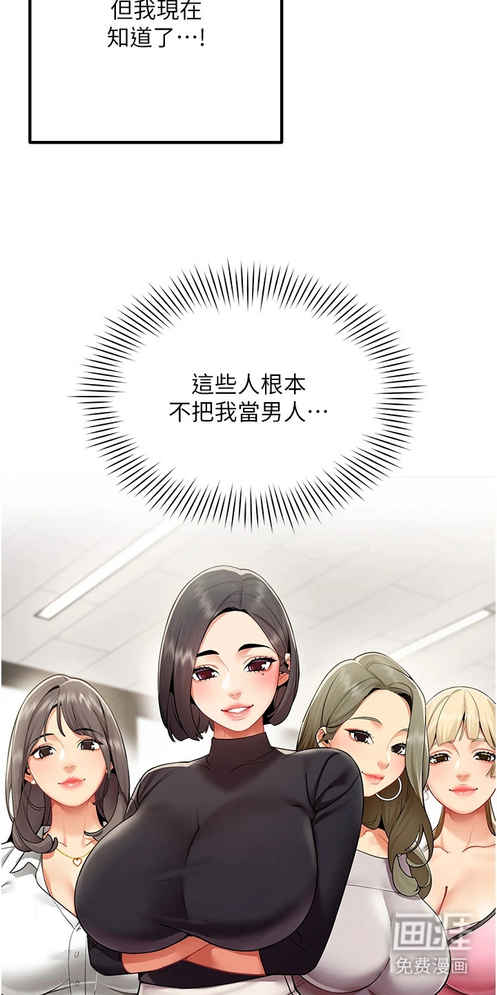 智斗女同事漫画-图18