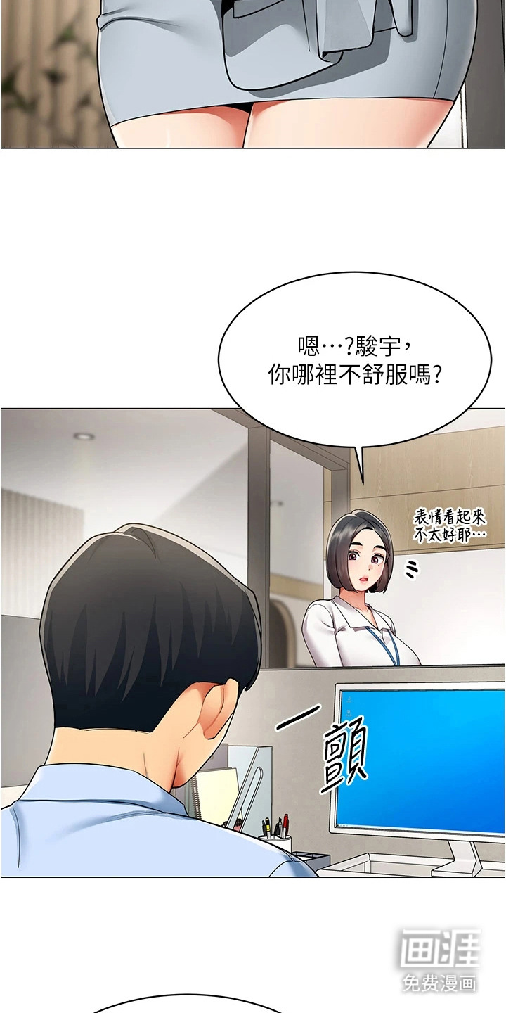 智斗女同事漫画-图4
