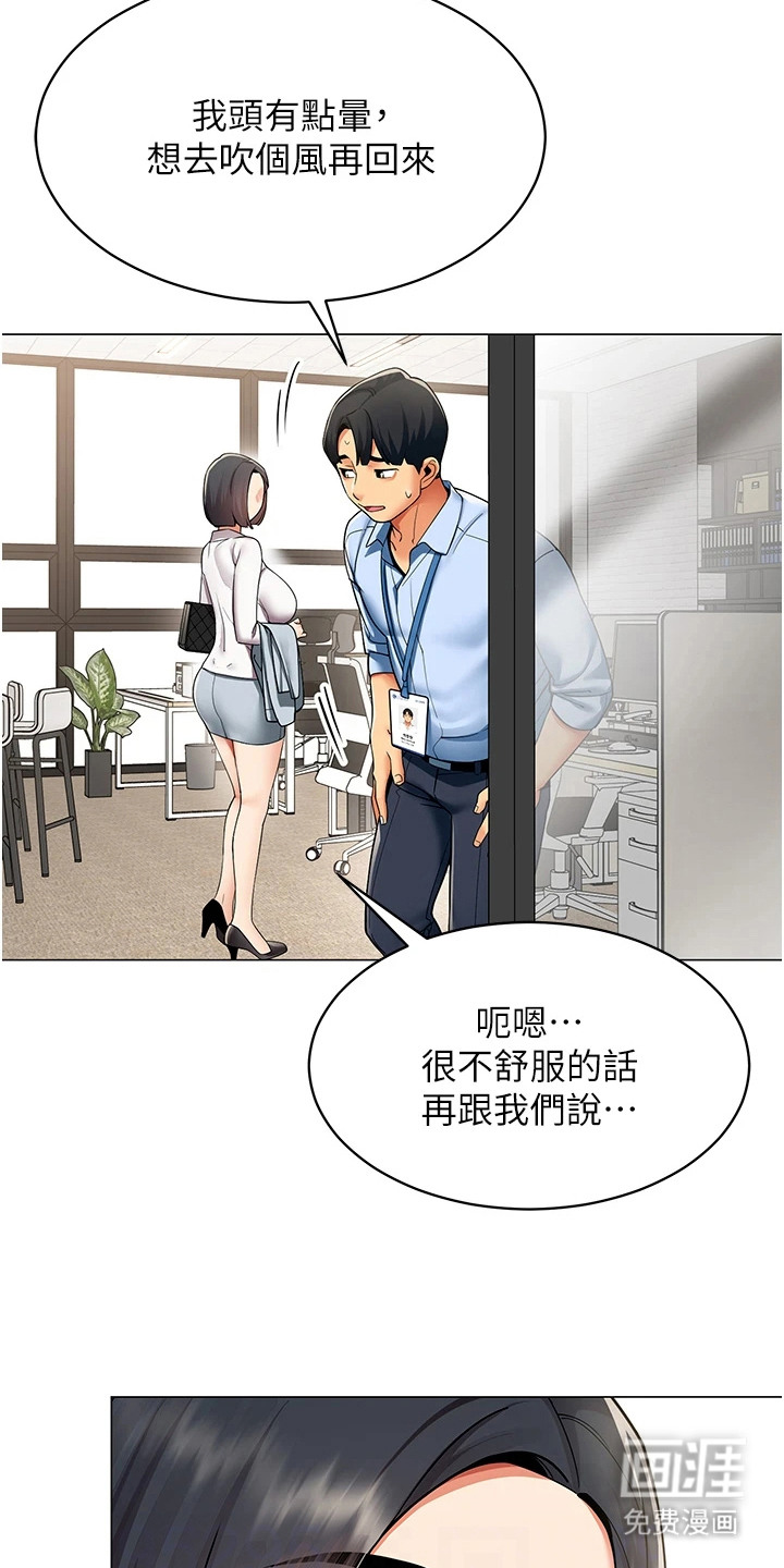 智斗女同事漫画-图5