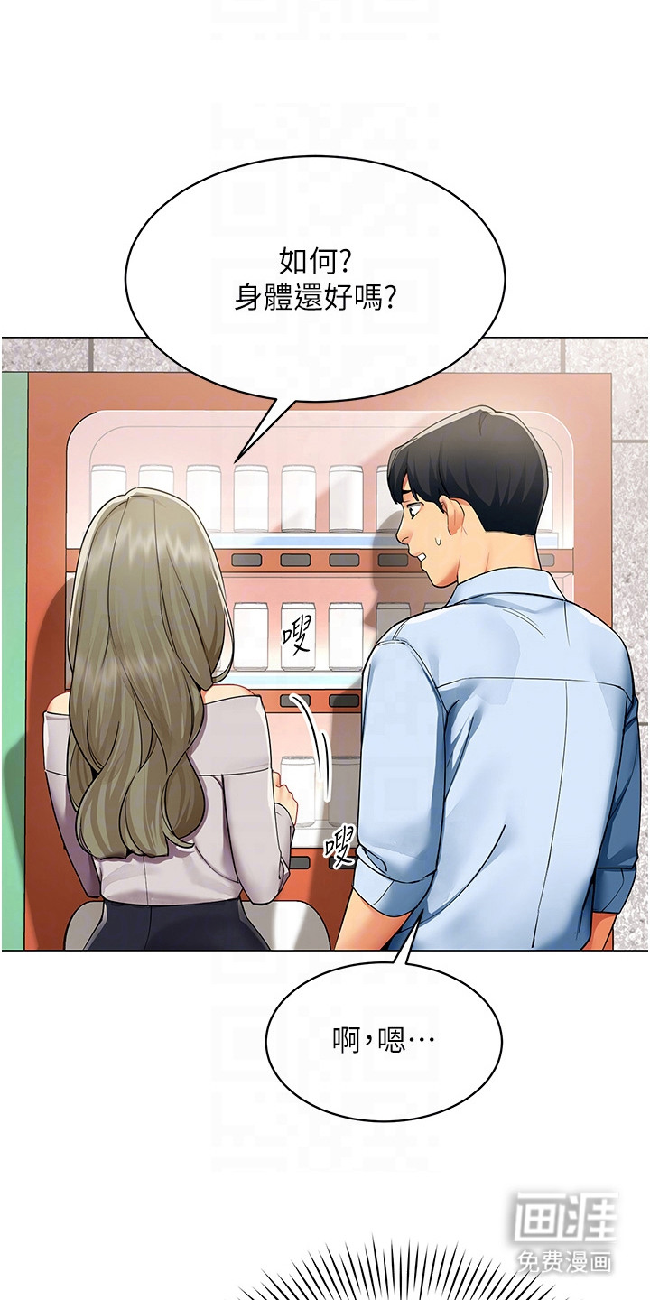 智斗女同事漫画-图12