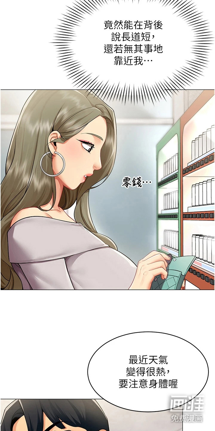 智斗女同事漫画-图13