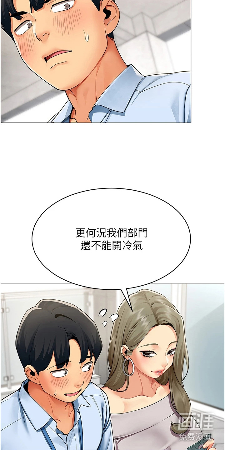智斗女同事漫画-图14