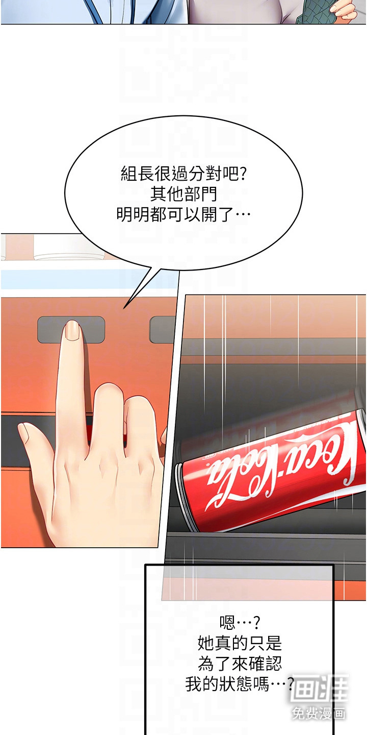 智斗女同事漫画-图15