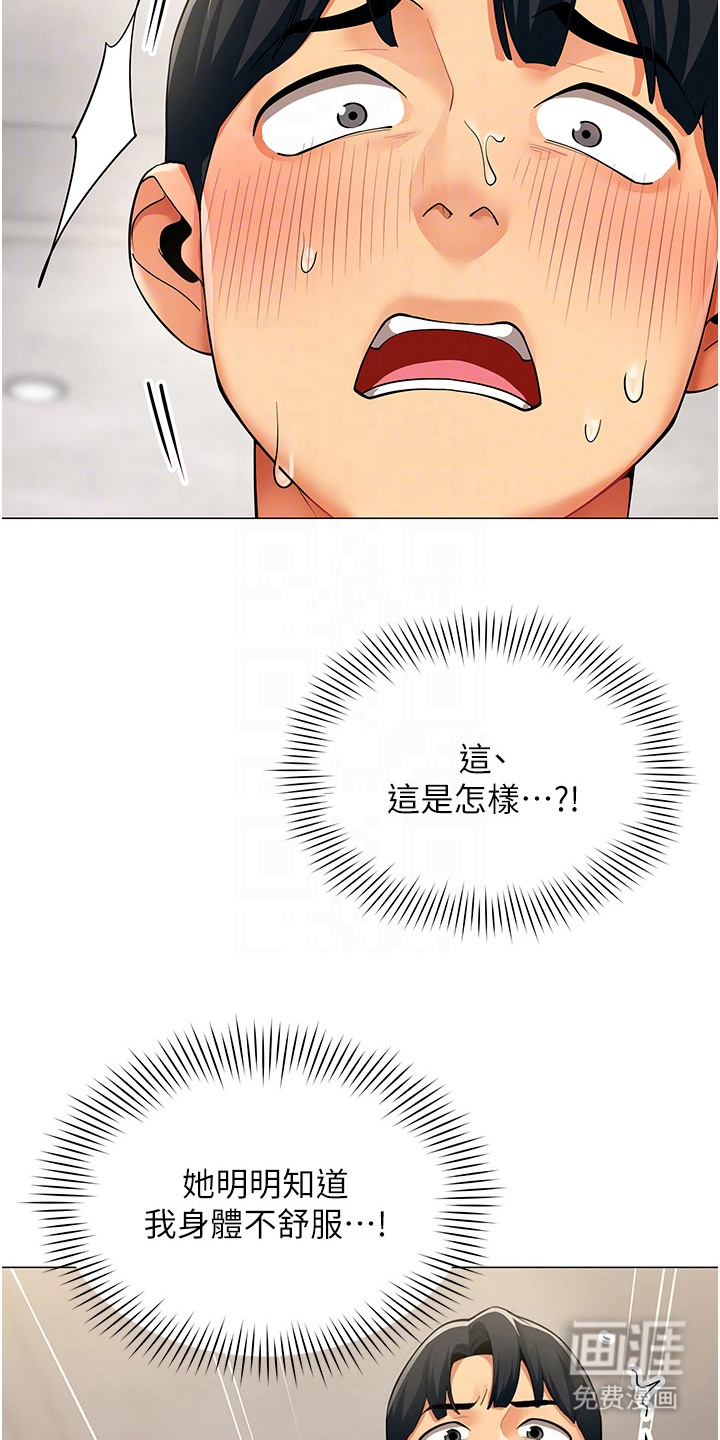 智斗女同事漫画-图19