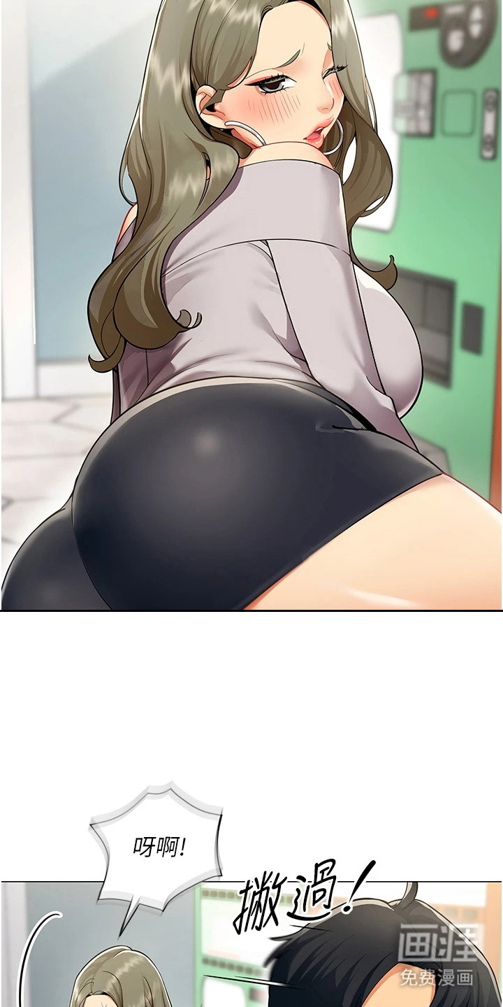 智斗女同事漫画-图5
