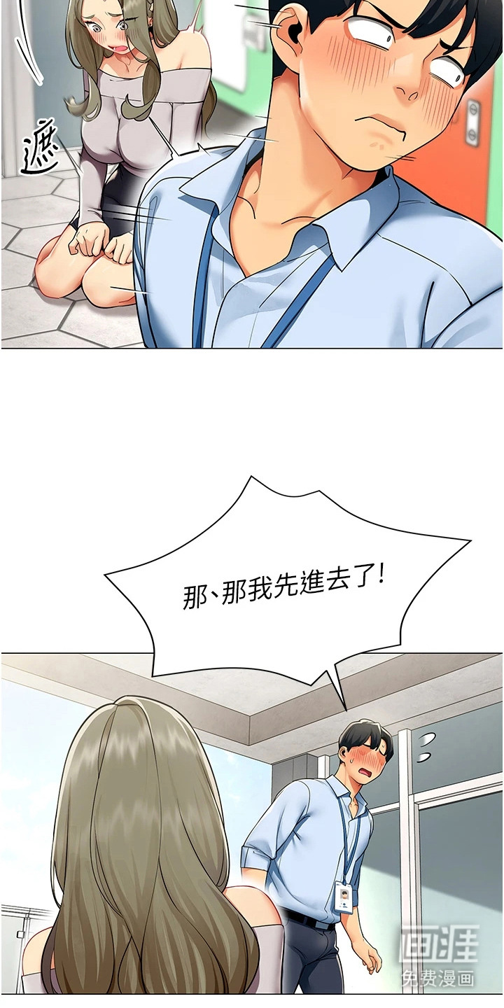 智斗女同事漫画-图6