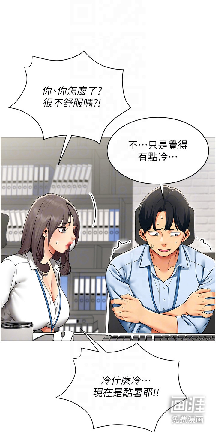 智斗女同事漫画-图11