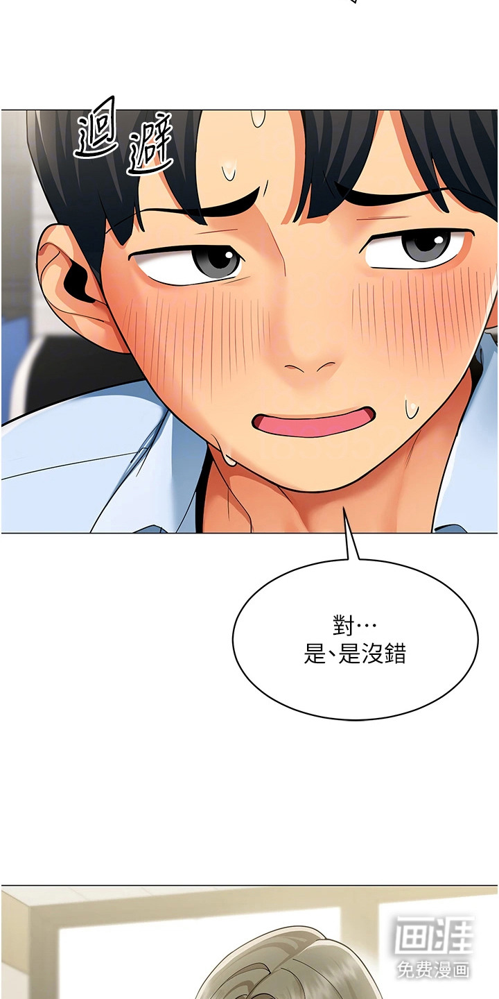 智斗女同事漫画-图12