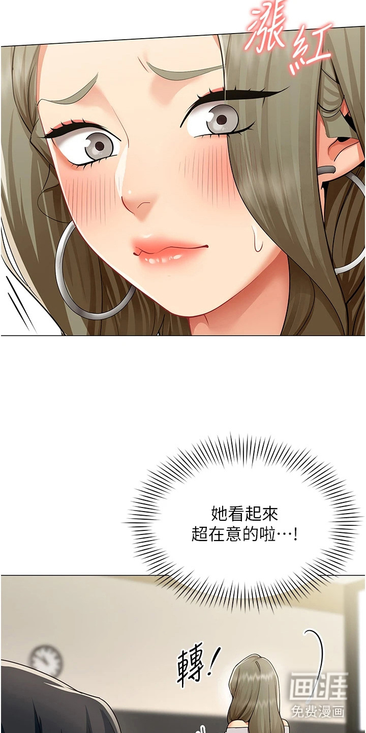 智斗女同事漫画-图14