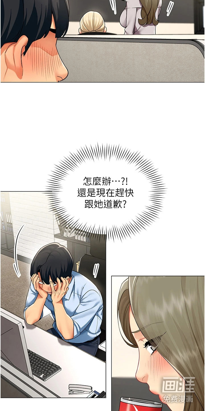 智斗女同事漫画-图15