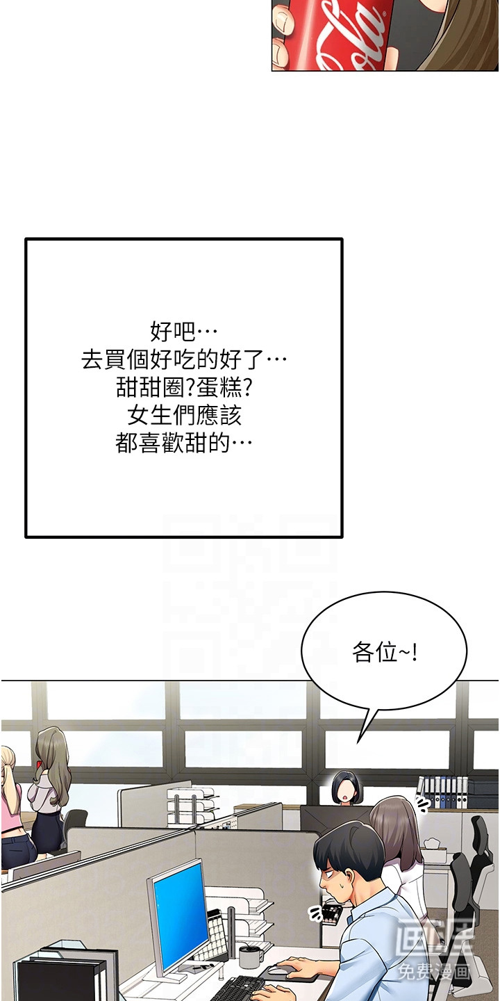 智斗女同事漫画-图16