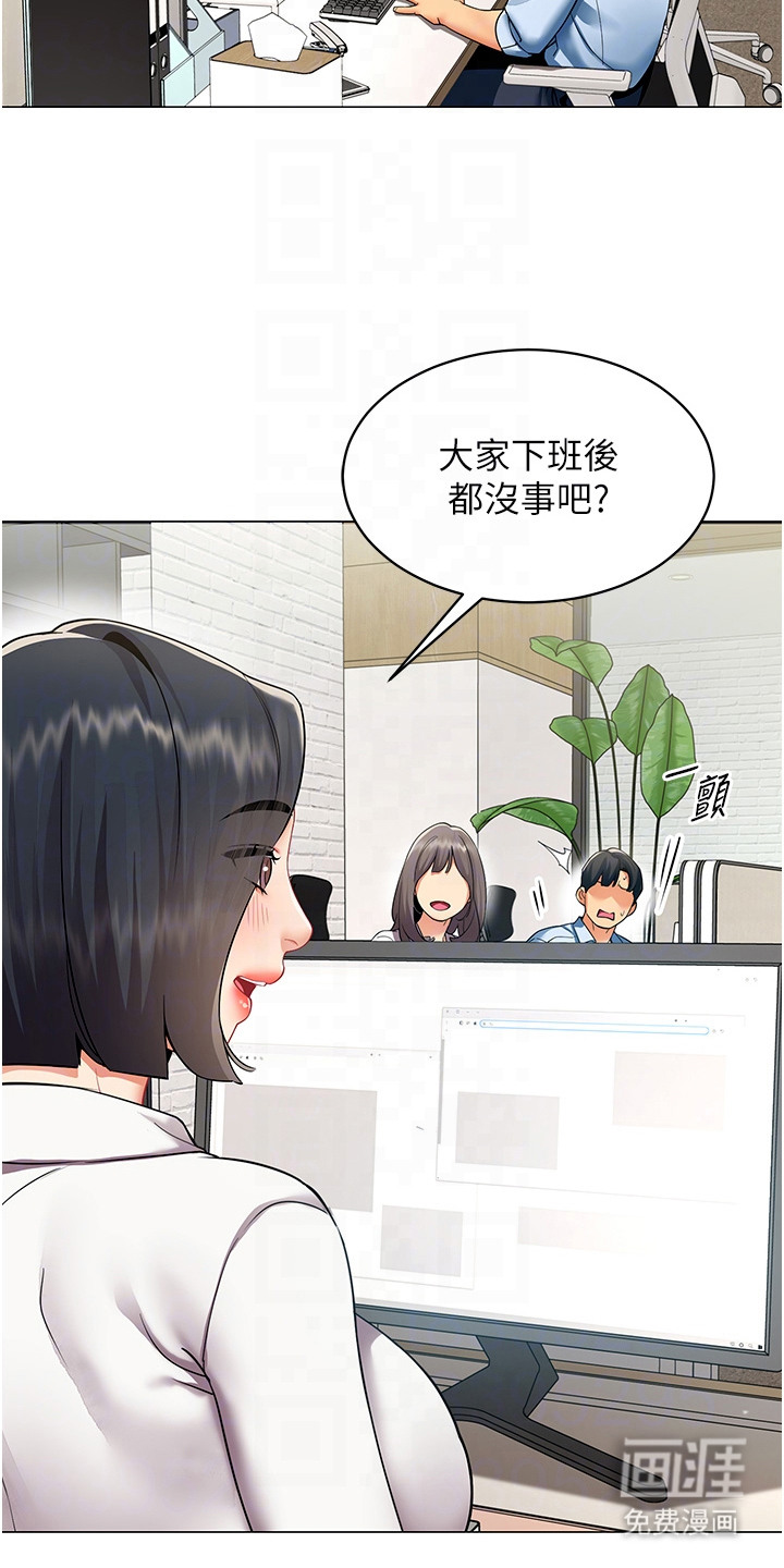 智斗女同事漫画-图17