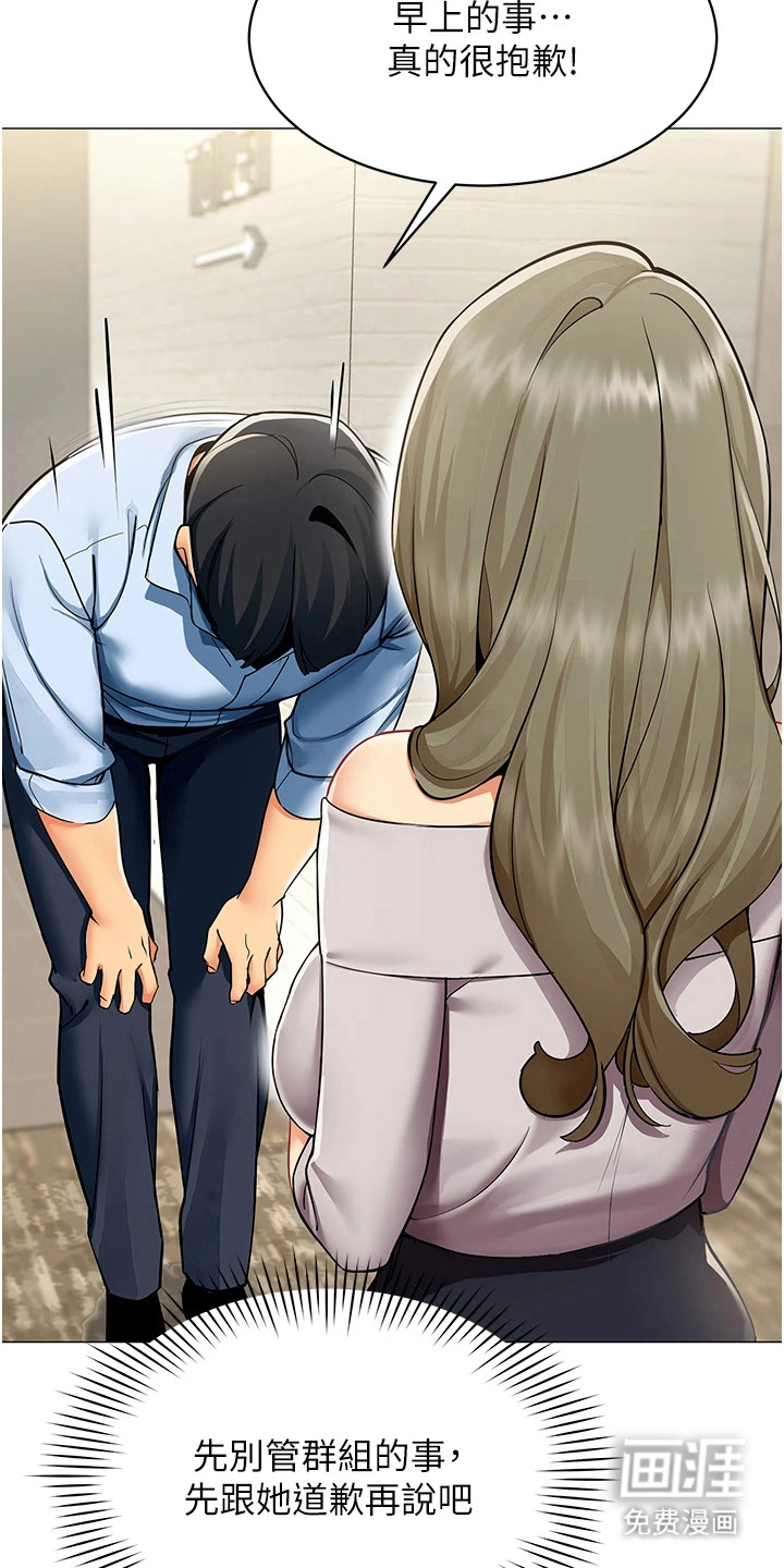 智斗女同事漫画-图7