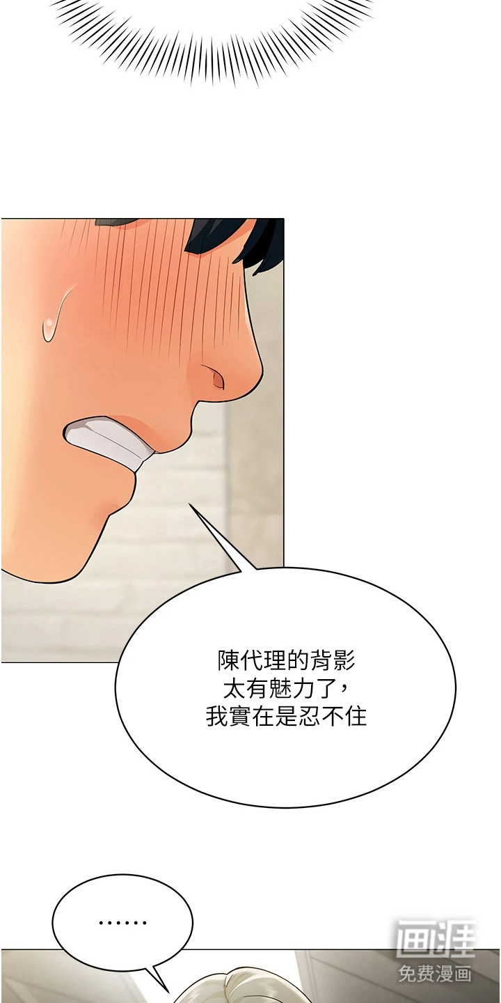 智斗女同事漫画-图8