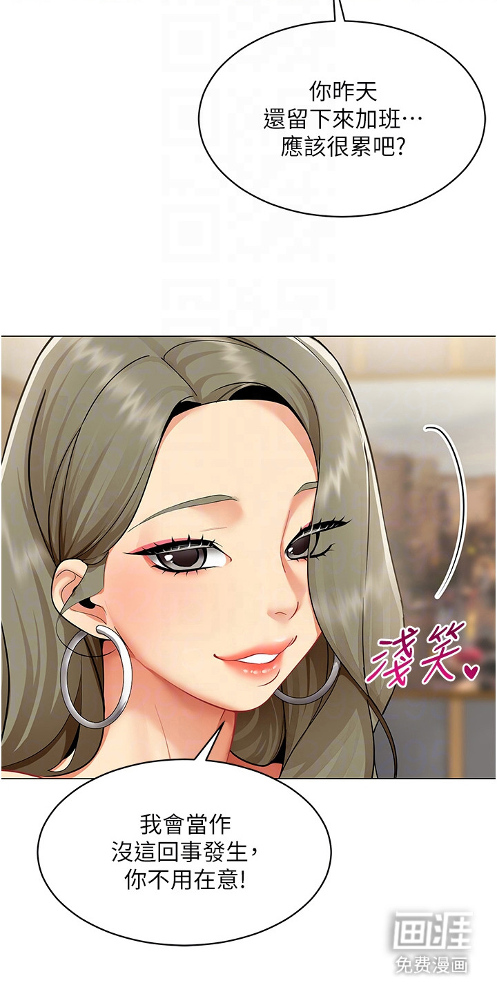 智斗女同事漫画-图11