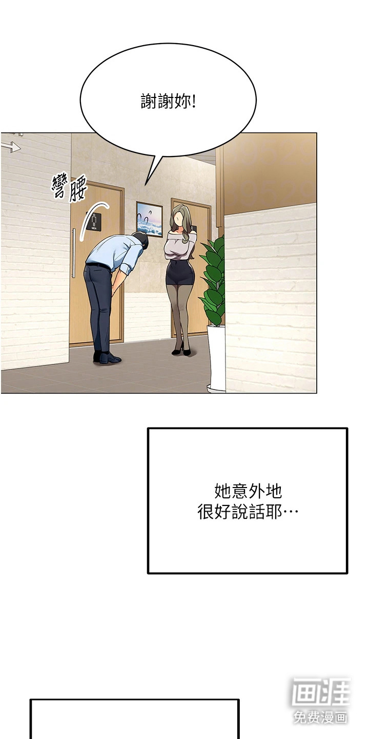 智斗女同事漫画-图12