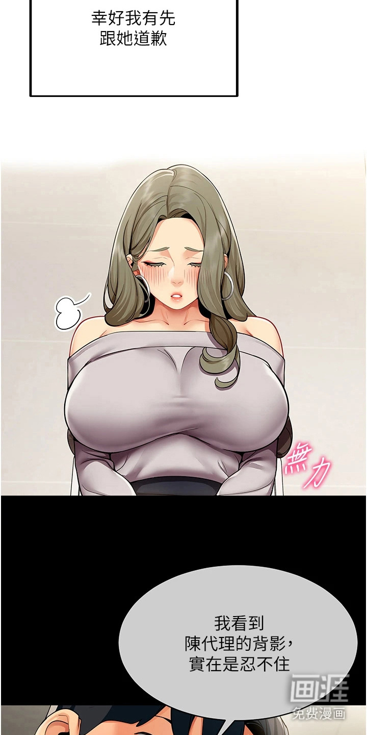 智斗女同事漫画-图13
