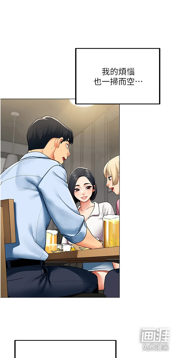 智斗女同事漫画-图15