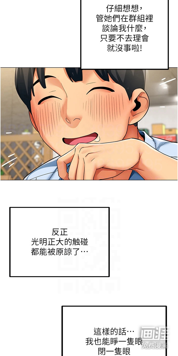 智斗女同事漫画-图17