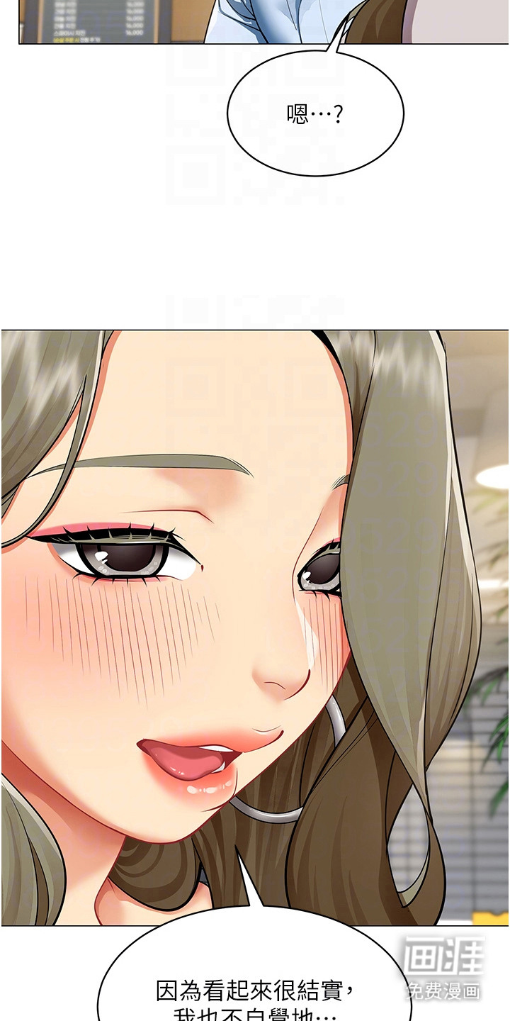 智斗女同事漫画-图20