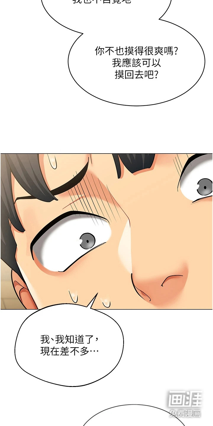 智斗女同事漫画-图21