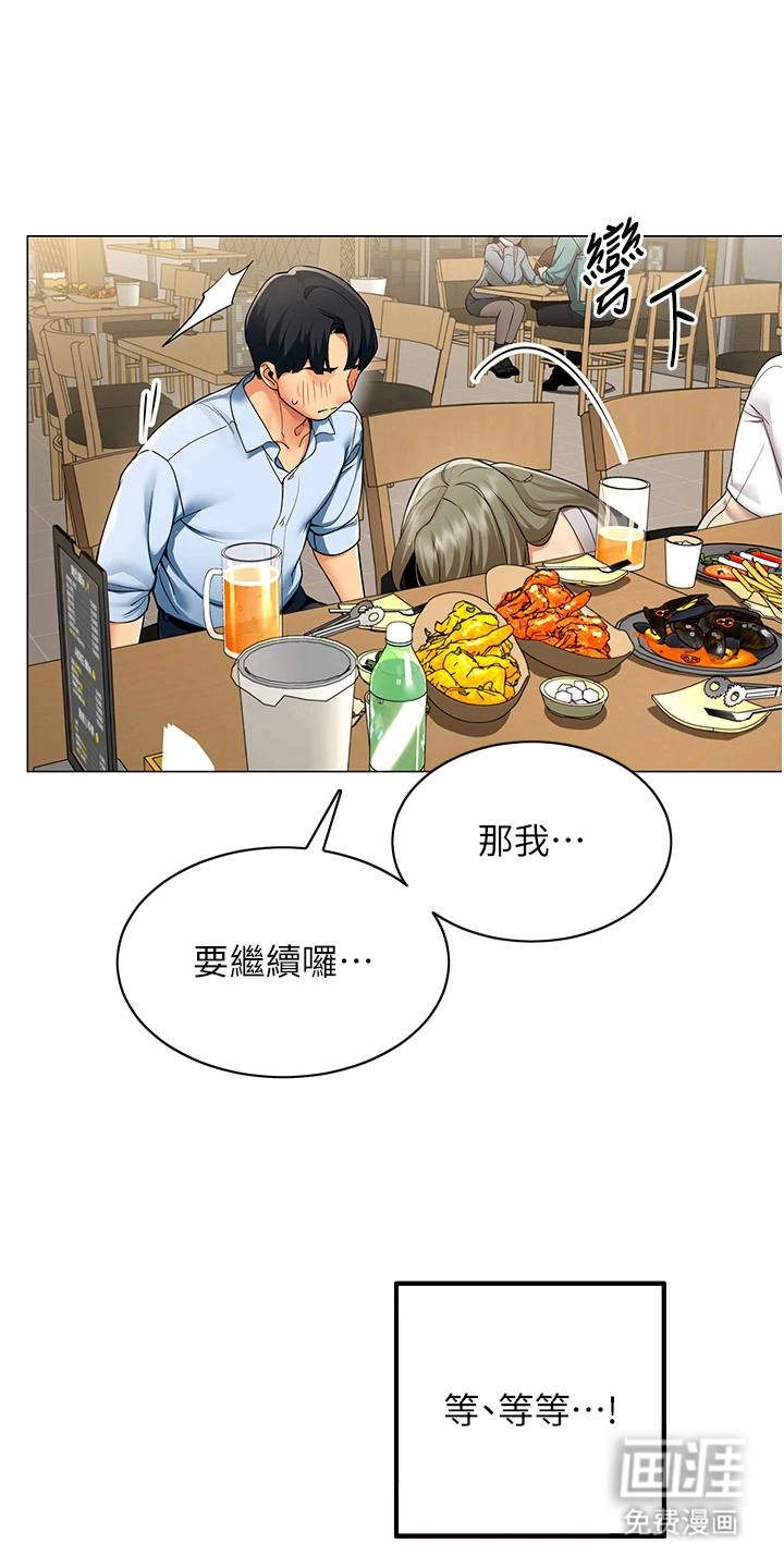 智斗女同事漫画-图5