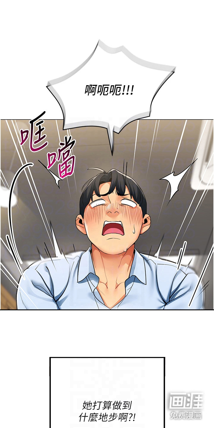 智斗女同事漫画-图6