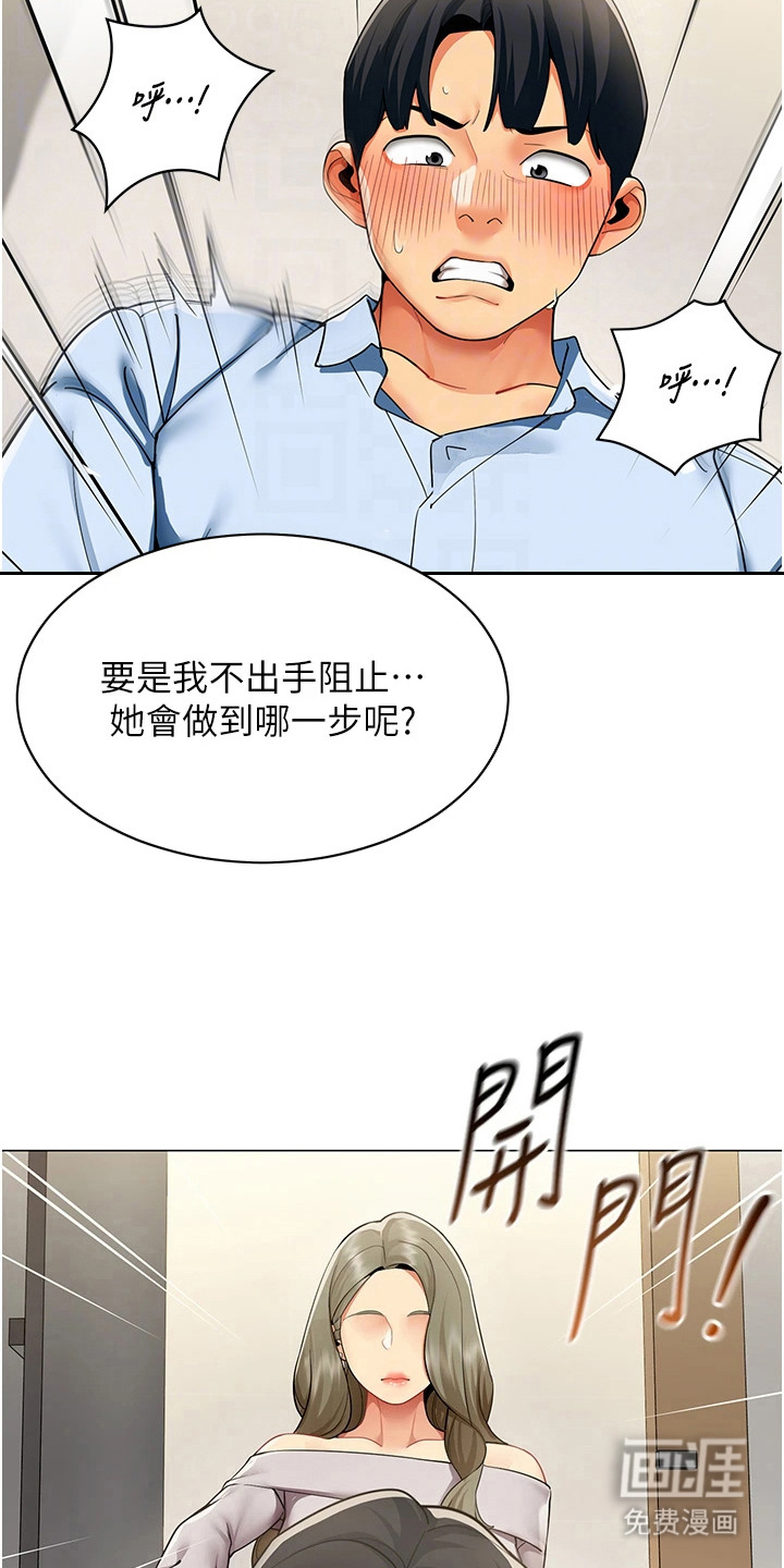 智斗女同事漫画-图10