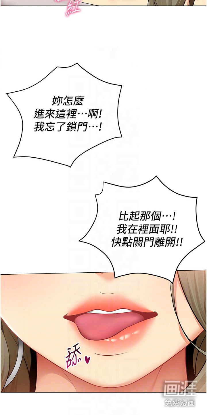 智斗女同事漫画-图12