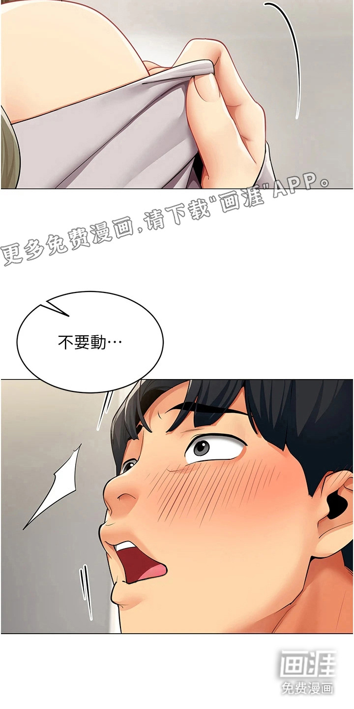 智斗女同事漫画-图15