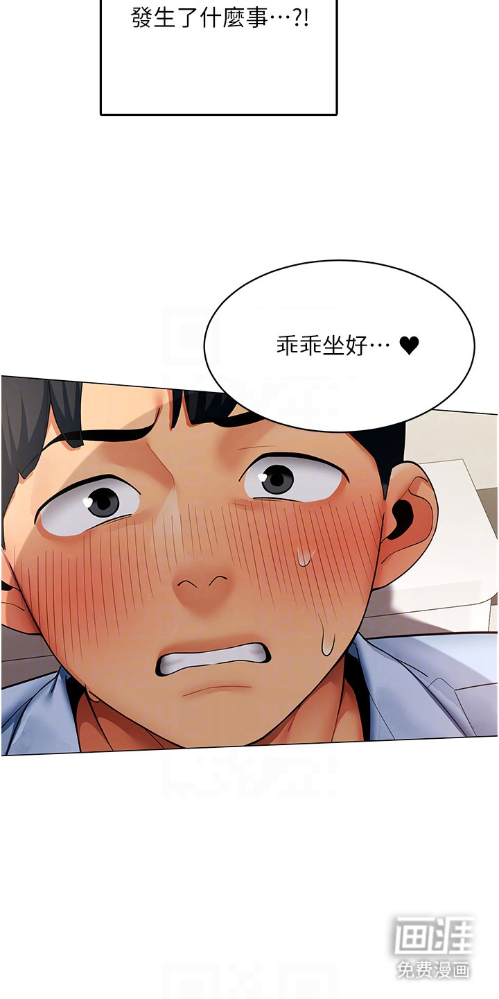 智斗女同事漫画-图17