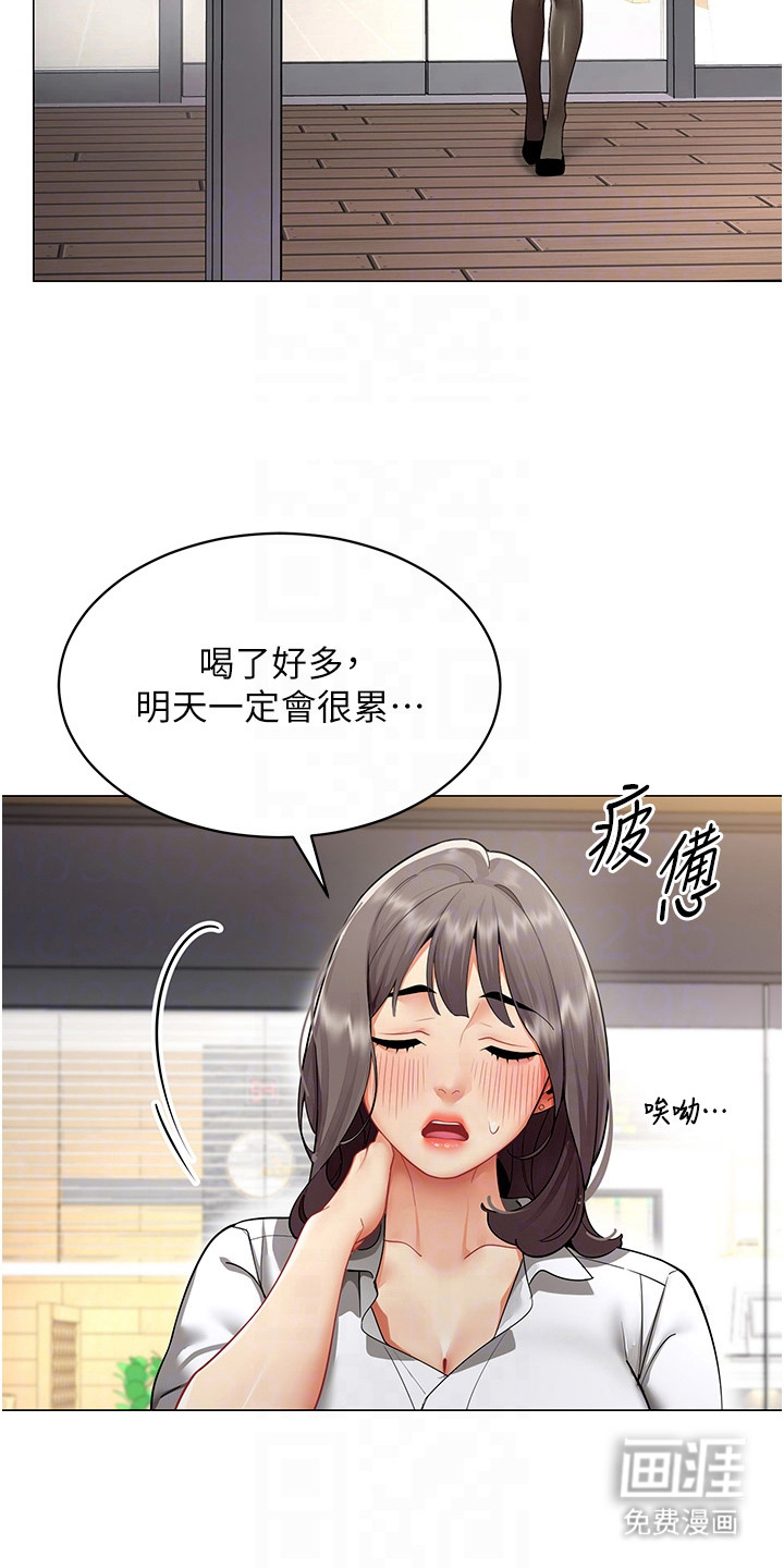 智斗女同事漫画-图6