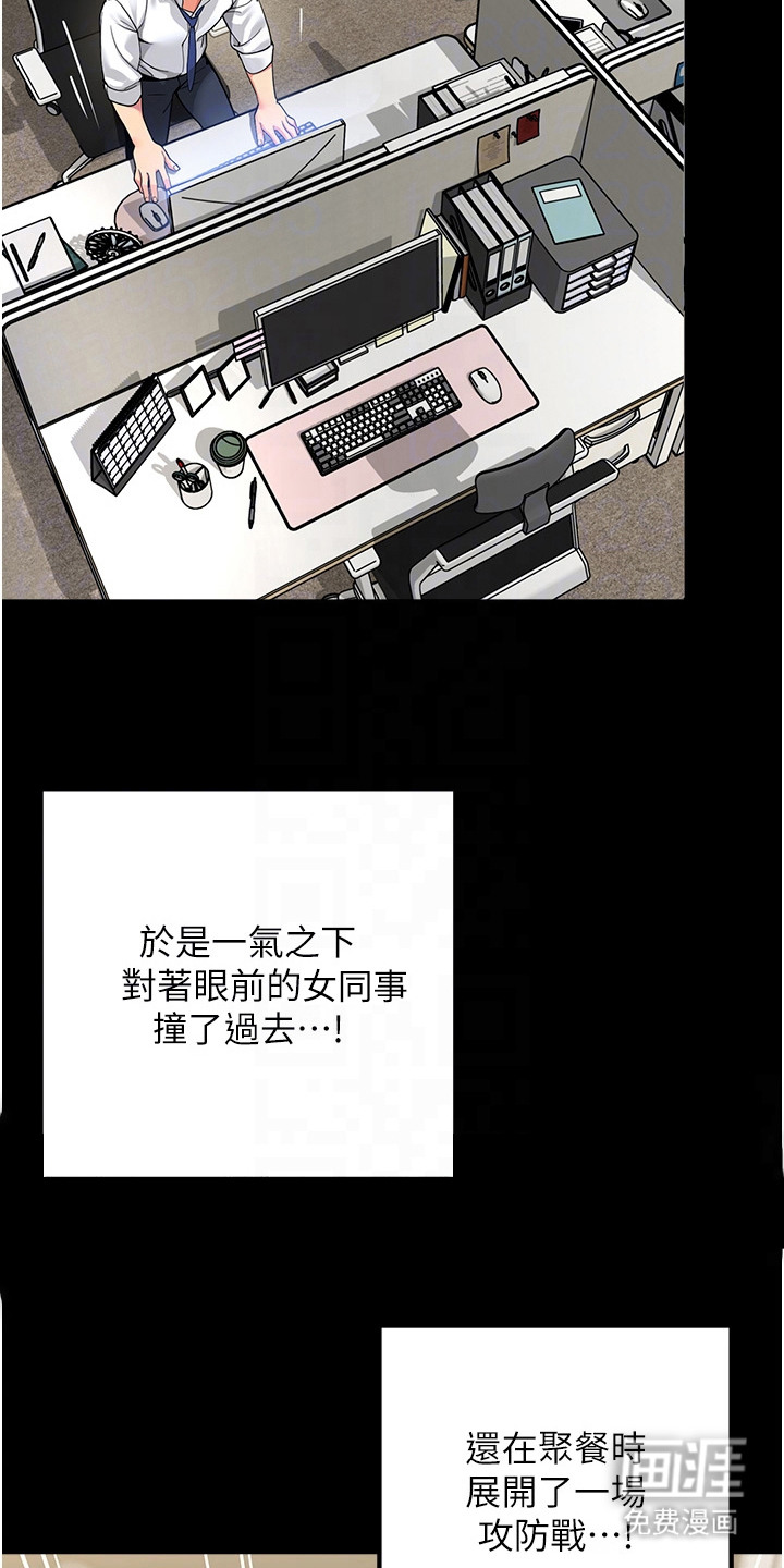 智斗女同事漫画-图13