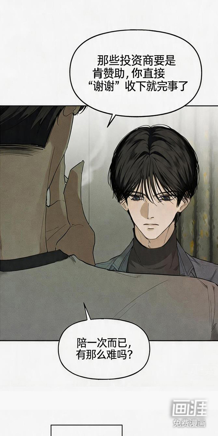 坠落的特技漫画-图10