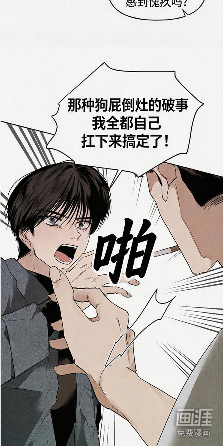 坠落的特技漫画-图24