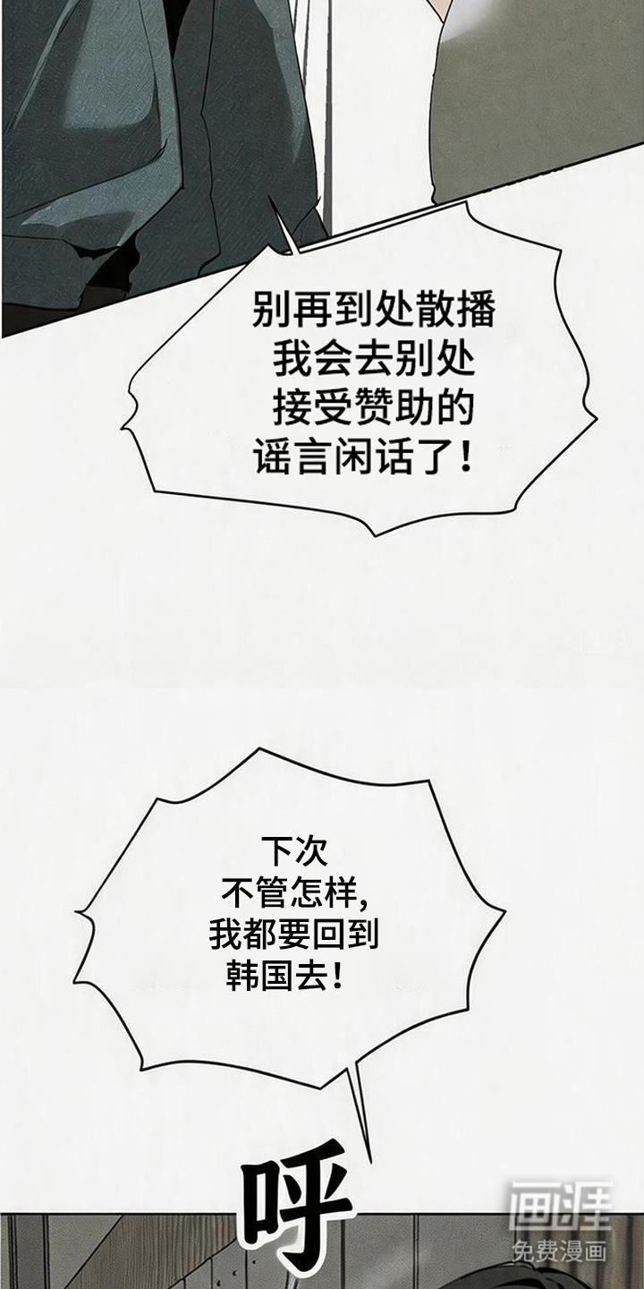 坠落的特技漫画-图25
