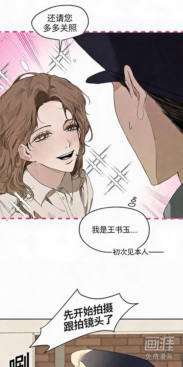 坠落的特技第10话第1页
