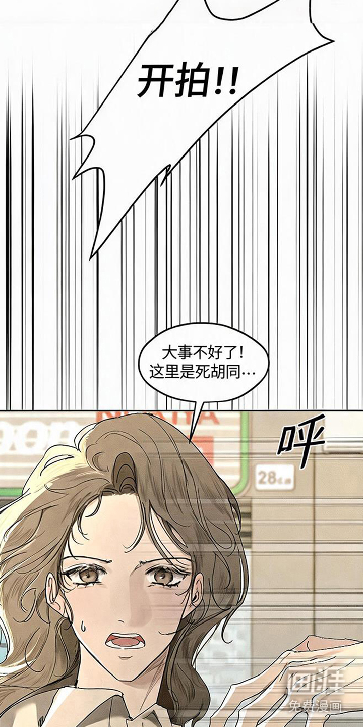 坠落的特技漫画-图6