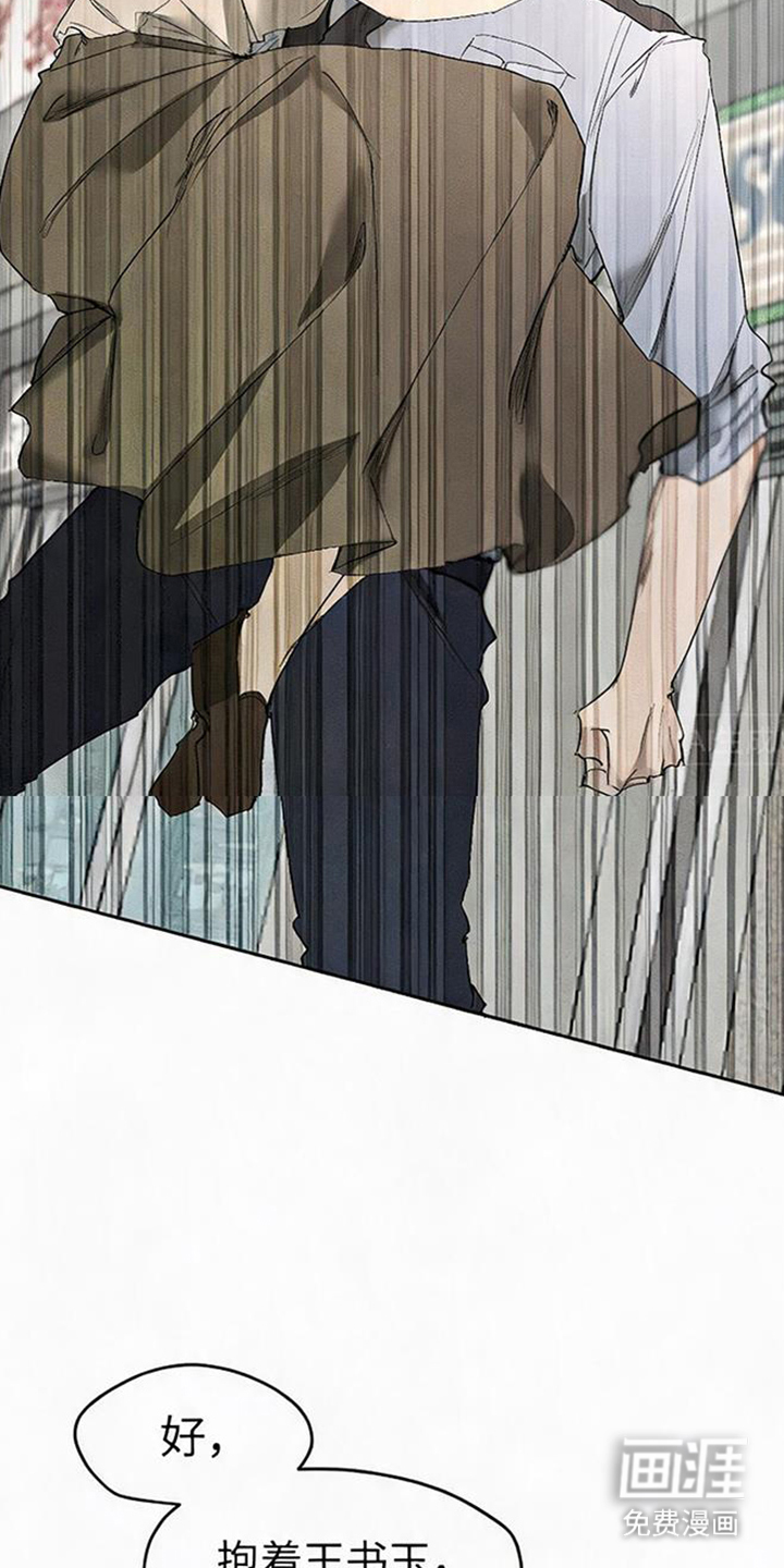 坠落的特技漫画-图8