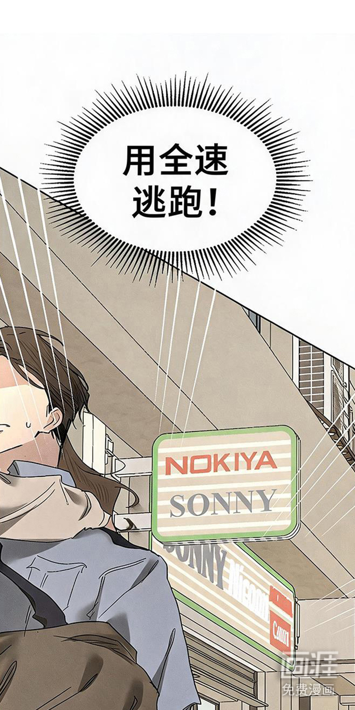 坠落的特技漫画-图14