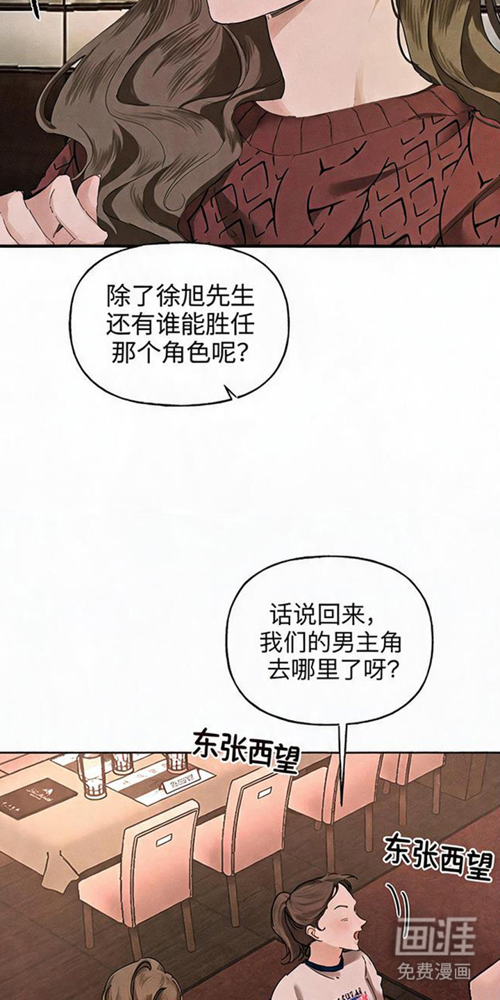 坠落的特技漫画-图4