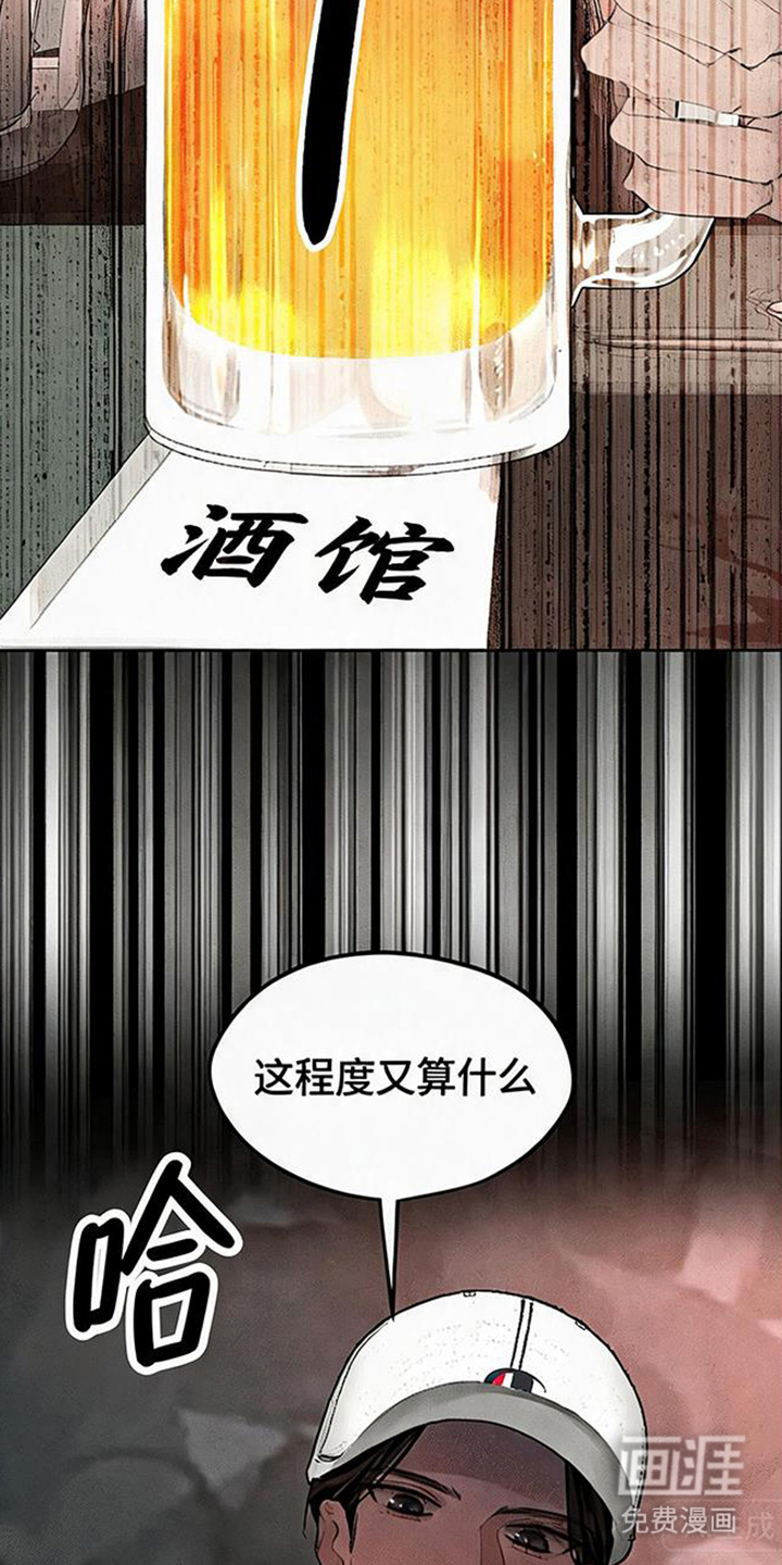 坠落的特技漫画-图9
