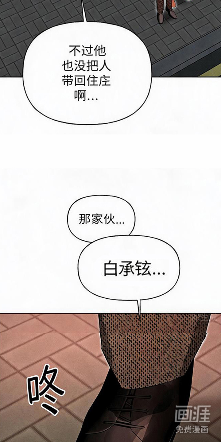 坠落的特技漫画-图29